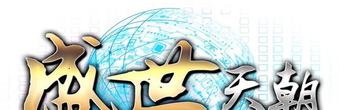 盛世天朝 Net